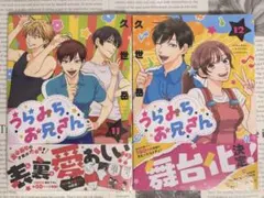 2026年最新】うらみちお兄さん12巻の人気アイテム - メルカリ