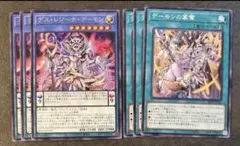 遊戯王　デーモン　新規　デッキパーツ　②