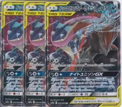 ゲッコウガ＆ゾロアークGX　3枚　RR　SM9a　ポケモンカード　ちゅうてつ