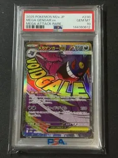 PSA10】メガゲンガーex MA M2a 230/193MEGAドリームex - メルカリ