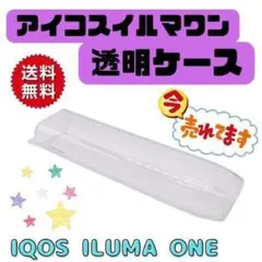 190F03 IQOS カバー イルマワン アイコスケース クリア 透明 新品