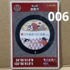 2025年最新】マンホールカード倉敷の人気アイテム - メルカリ