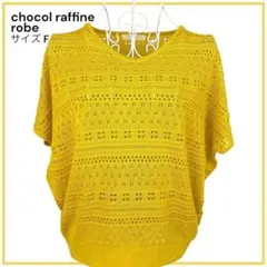 chocol raffine robe 透かし編みサマーニット F イエロー
