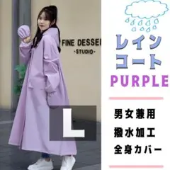 レインコート L ポンチョ レインウェア カッパ 雨 全身カバー 男女兼用