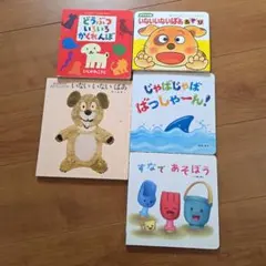 子供向け絵本5冊セット