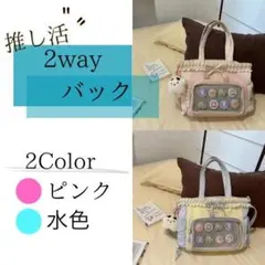 トートバッグ 白 ピンク 推し活 ショルダー 2WAY 通学カバン フリル