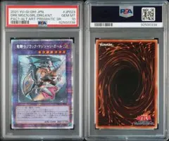 遊戯王【PSE インフェルニティガン】スタンプエディション psa10