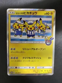 ヨコハマのピカチュウ　ポケモンセンターヨコハマ 282/SM-P ヨコハマのピカチュウ 282/SM-P ポケセン 横浜 プロモ 2018 - メルカリ