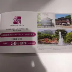 2025年最新】箱根湯寮の人気アイテム - メルカリ