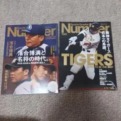 Sports Graphic Number 雑誌 2冊セット