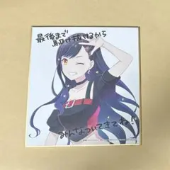 プロセカ 白石杏 映画特典 色紙