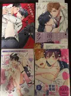 商業BL漫画 まとめ売り 4冊セット