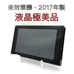 【液晶美品】 任天堂 スイッチ 本体のみ 2017年製 Switch 動作OK