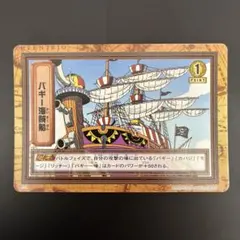 新品未使用　初期　旧裏　小さき大海賊の船　FP44 ワンピース　ハイパーバトル 新品未使用 初期 旧裏 小さき大海賊の船 FP44 ワンピース ハイパー