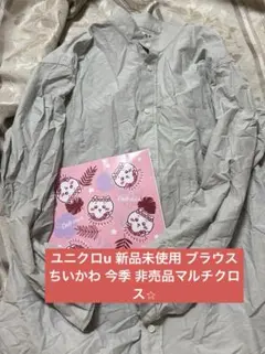 ユニクロu 新品未使用 ブラウス ちいかわ 今季 非売品マルチクロスのサムネイル