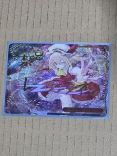 ヴァイス 東方project 禁忌「レーヴァテイン」RRR 2枚セット - メルカリ