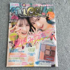 ニコラ 2023年夏号9月号