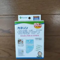 新品未使用☆カネソン 母乳バッグ 20枚　50ml