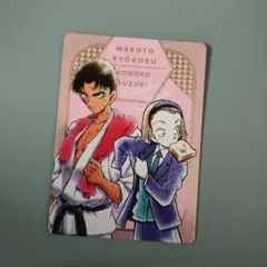 【未使用】名探偵コナン　トレーディンググラフィックコレクション⑦鈴木園子&京極真