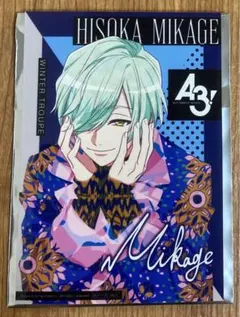 A3! オーディオフェア 特典 ブロマイド 御影密 冬組 アニメイト