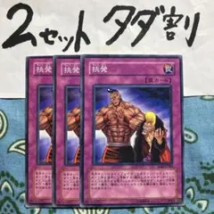 遊戯王 挑発 3枚セット 2セットタダ割☆ギム Ca4sodM