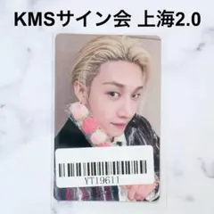 スキズ KARMA KMSサイン会 上海 2.0 特典 トレカ バンチャン