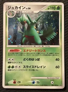 ポケモンカード ジュカインex 006/080 マグマVSアクア ふたつの野望