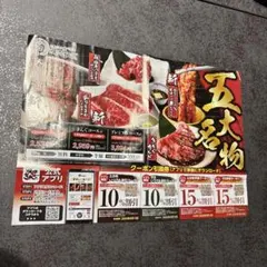 焼肉きんぐ割引クーポンチラシ　即日発送！のサムネイル