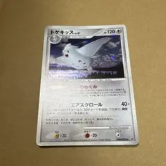 トゲキッスLv51