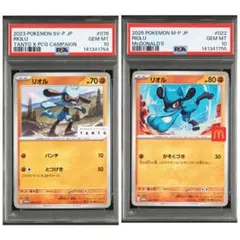 【希少】【PSA10】2連番リオルP TANTOマクドナルドハッピーセット