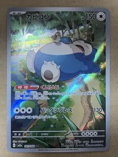 2026年最新】ポケモンカード カビゴン arの人気アイテム - メルカリ