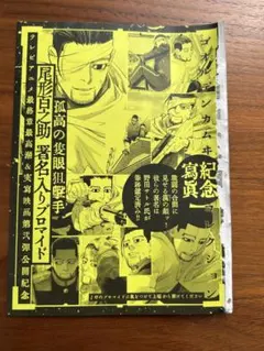 ゴールデンカムイ　尾形百之助　署名入りブロマイド　ヤングジャンプ