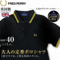 FRED PERRY 英国製 ポロシャツ ブラック×イエロー 40のサムネイル