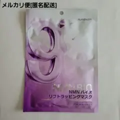 numbuzin 9番 NMN BIO リフトラッピングマスク 1枚
