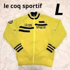 ルコックスポルティフ　長袖ゴルフウェア　ニットフルジップL イエロー　ジャケット