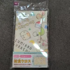 すみっコぐらし 給食クロス いつのすみっコ