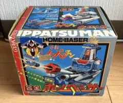 合金　ホームベーサー　逆転イッパツマン　タカトクトイズ　開封品