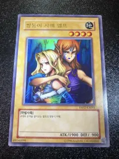 遊戯王　ヂェミナイエルフ 韓国版ウルトラレア