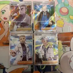 博士の研究SR ナナカマド　オーキド　ウィロー　フトゥー