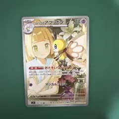 リーリエのアブリボン ARのサムネイル