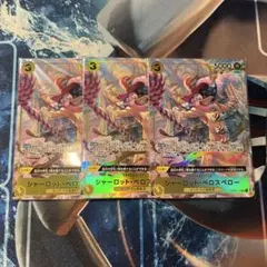 ワンピースカードゲーム シャーロット・ペロスペローSR パラレル 3枚セット