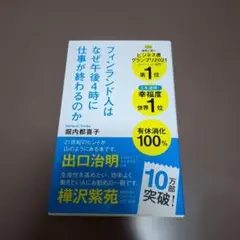 【美品】フィンランド人はなぜ午後４時に仕事が終わるのか
