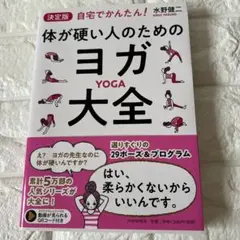 ヨガ 健康・医学