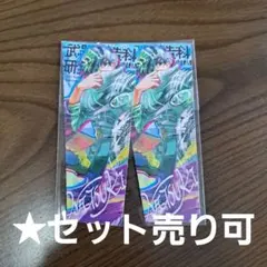 ★　サカモトデイズ　ウエハース　ステッカー　勢羽　週刊少年ジャンプ　2枚セット