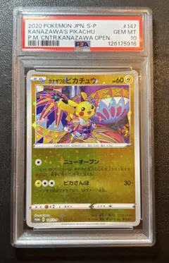 2025年最新】カナザワのピカチュウ 147の人気アイテム - メルカリ