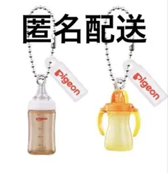 Pigeon ミニチャーム　哺乳びん、ぷちストローボトル　2個セット