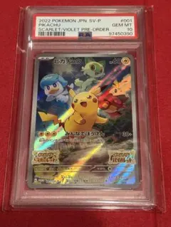 ピカチュウ　スカバイ　プロモ　PSA10