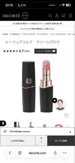 DECORTÉ ルージュ デコルテ クリームグロウ 31Gのサムネイル