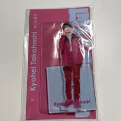 なにわ男子 高橋恭平 アクスタ