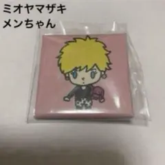 2025年最新】ミオヤマザキ メンちゃんの人気アイテム - メルカリ